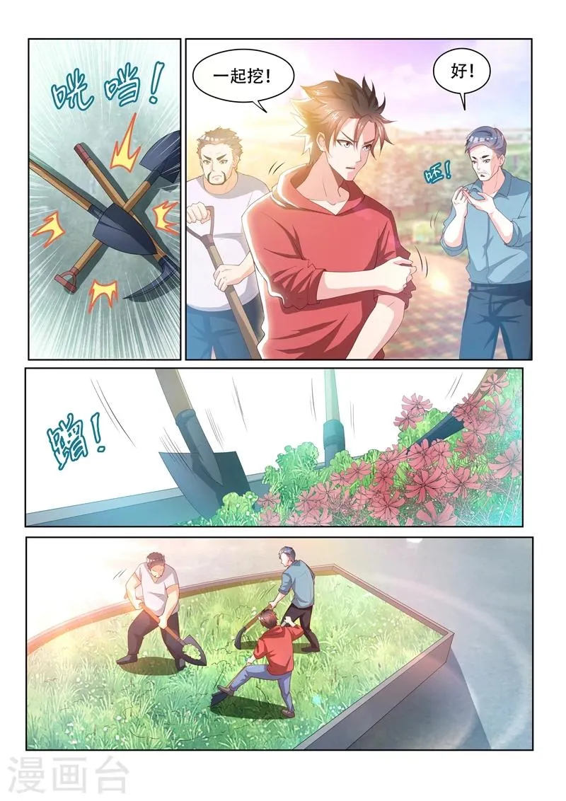第59话 意外收获 第1页