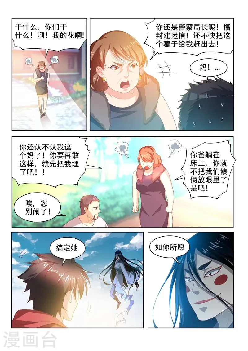 第59话 意外收获 第2页