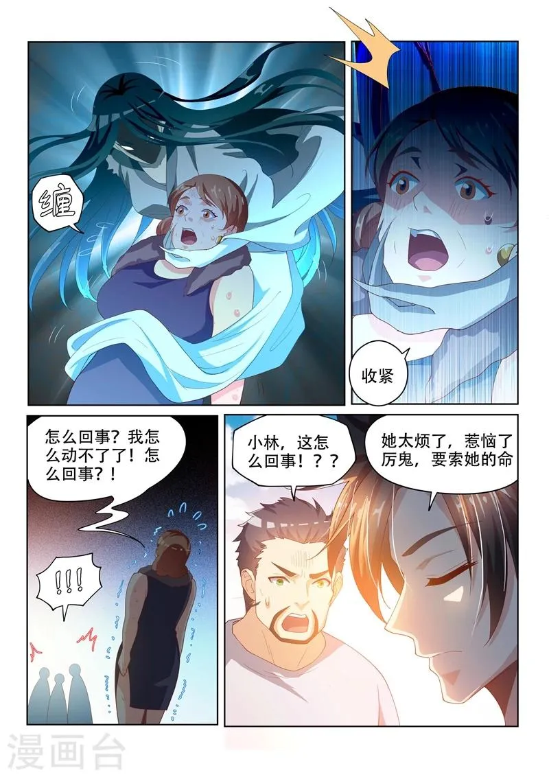 第59话 意外收获 第3页