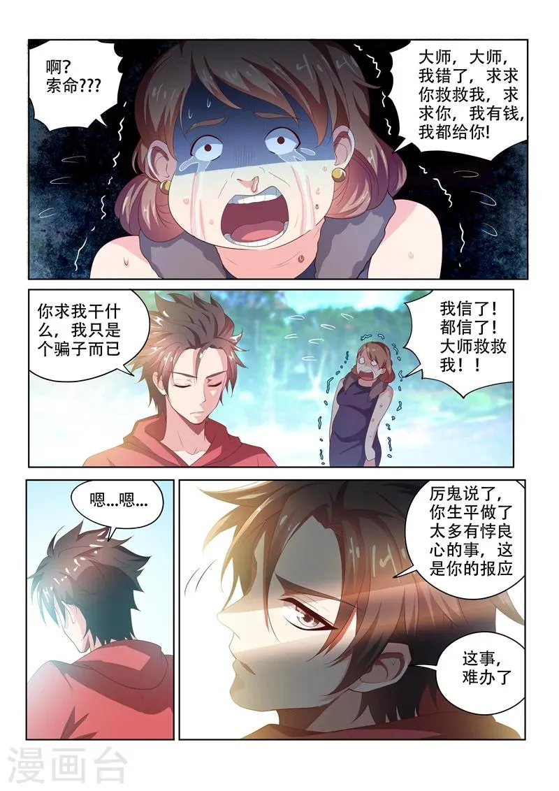 第59话 意外收获 第4页
