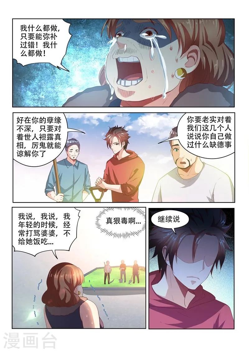 第59话 意外收获 第5页
