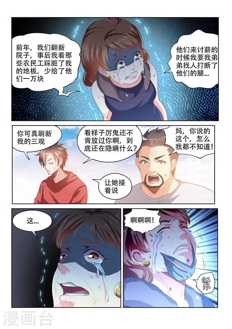 第59话 意外收获 第6页