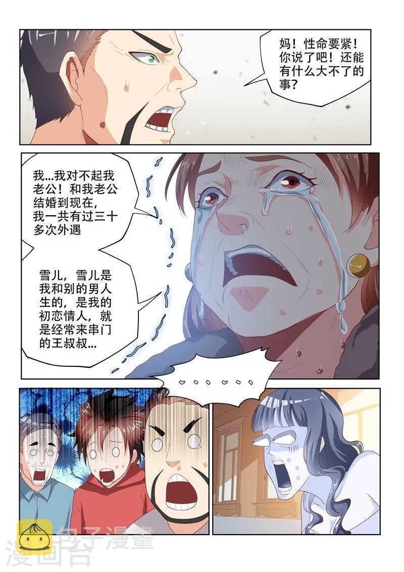 第59话 意外收获 第7页