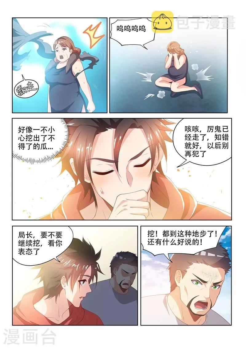 第59话 意外收获 第8页