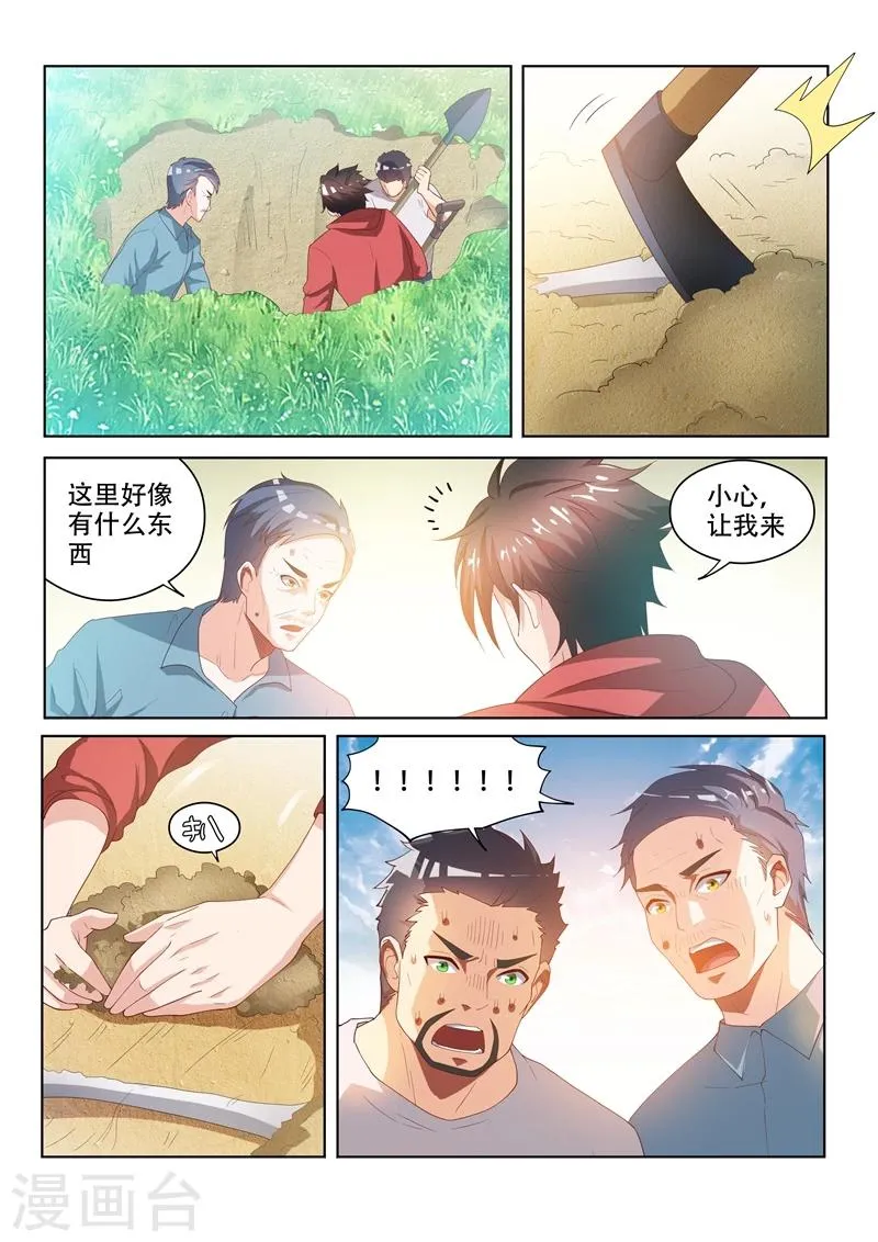 第59话 意外收获 第9页