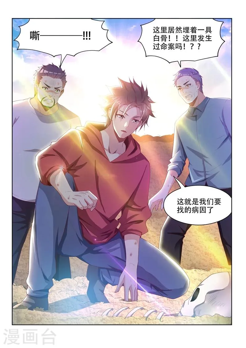 第59话 意外收获 第10页