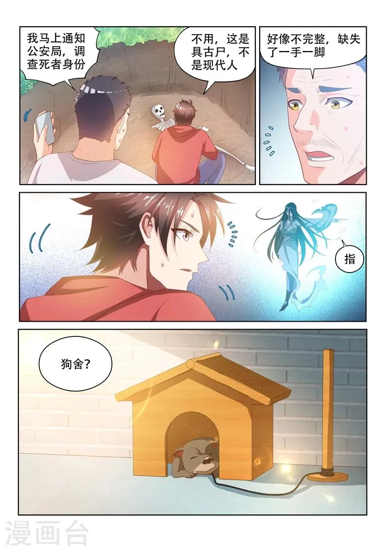 第60话 跨越数百年的爱恋 第1页