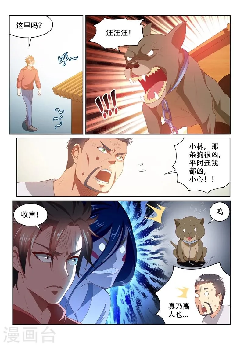 第60话 跨越数百年的爱恋 第2页