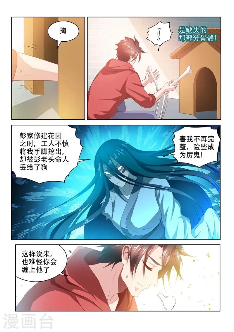 第60话 跨越数百年的爱恋 第3页