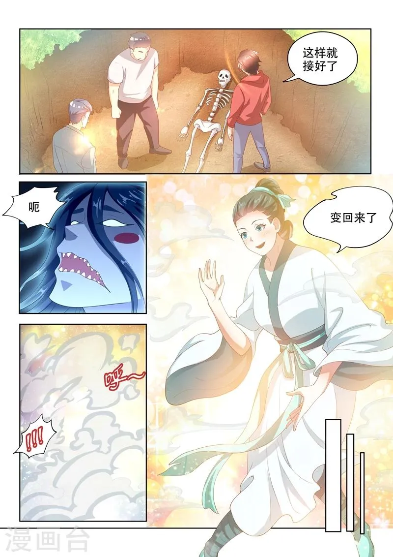 第60话 跨越数百年的爱恋 第4页