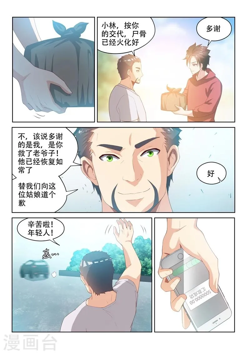 第60话 跨越数百年的爱恋 第5页
