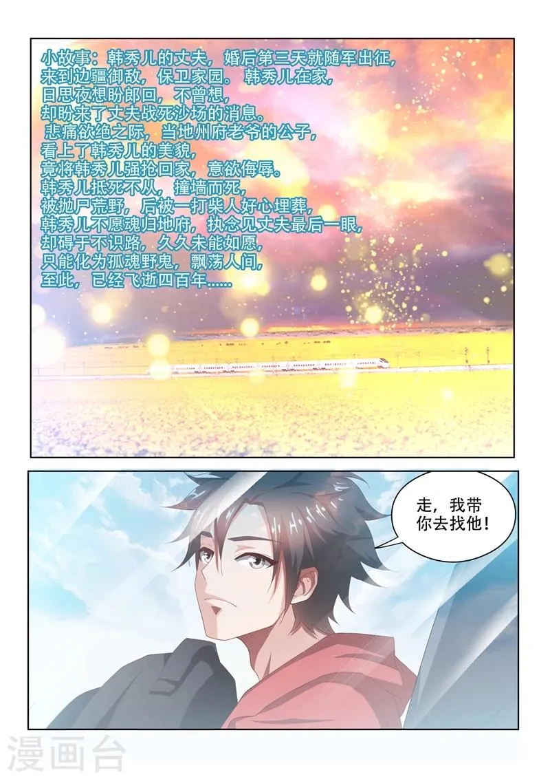 第60话 跨越数百年的爱恋 第6页
