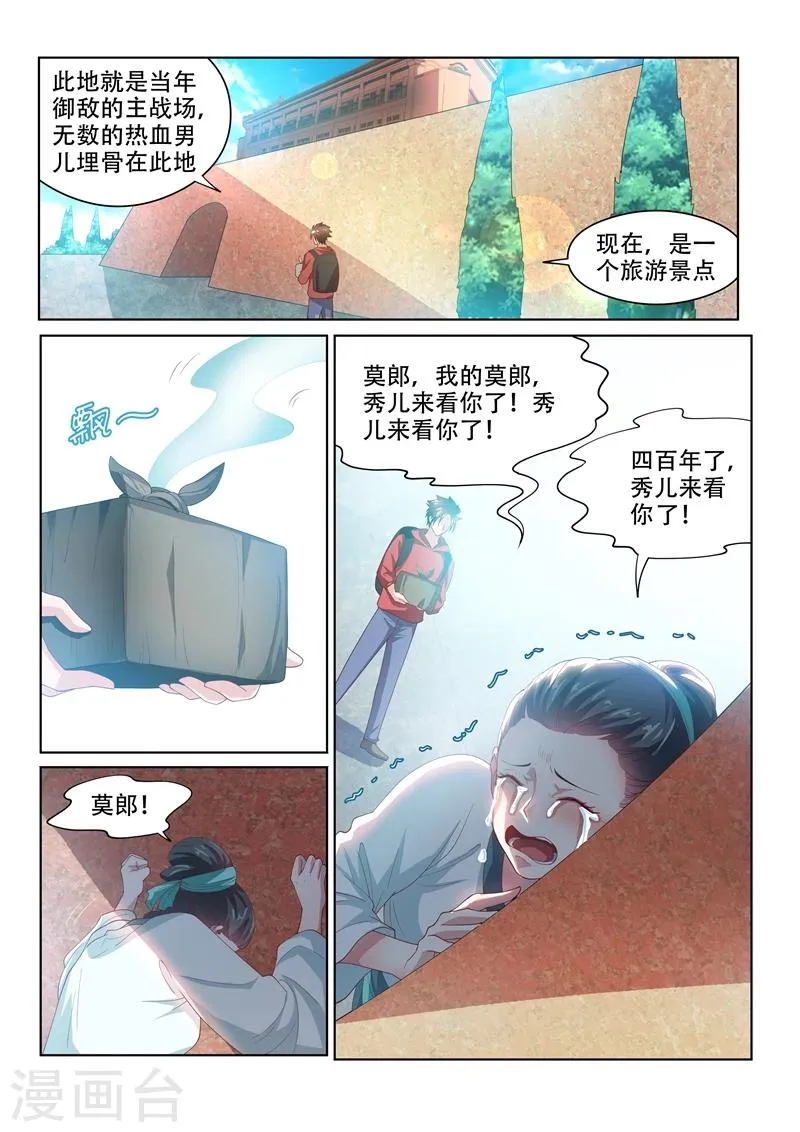 第60话 跨越数百年的爱恋 第7页