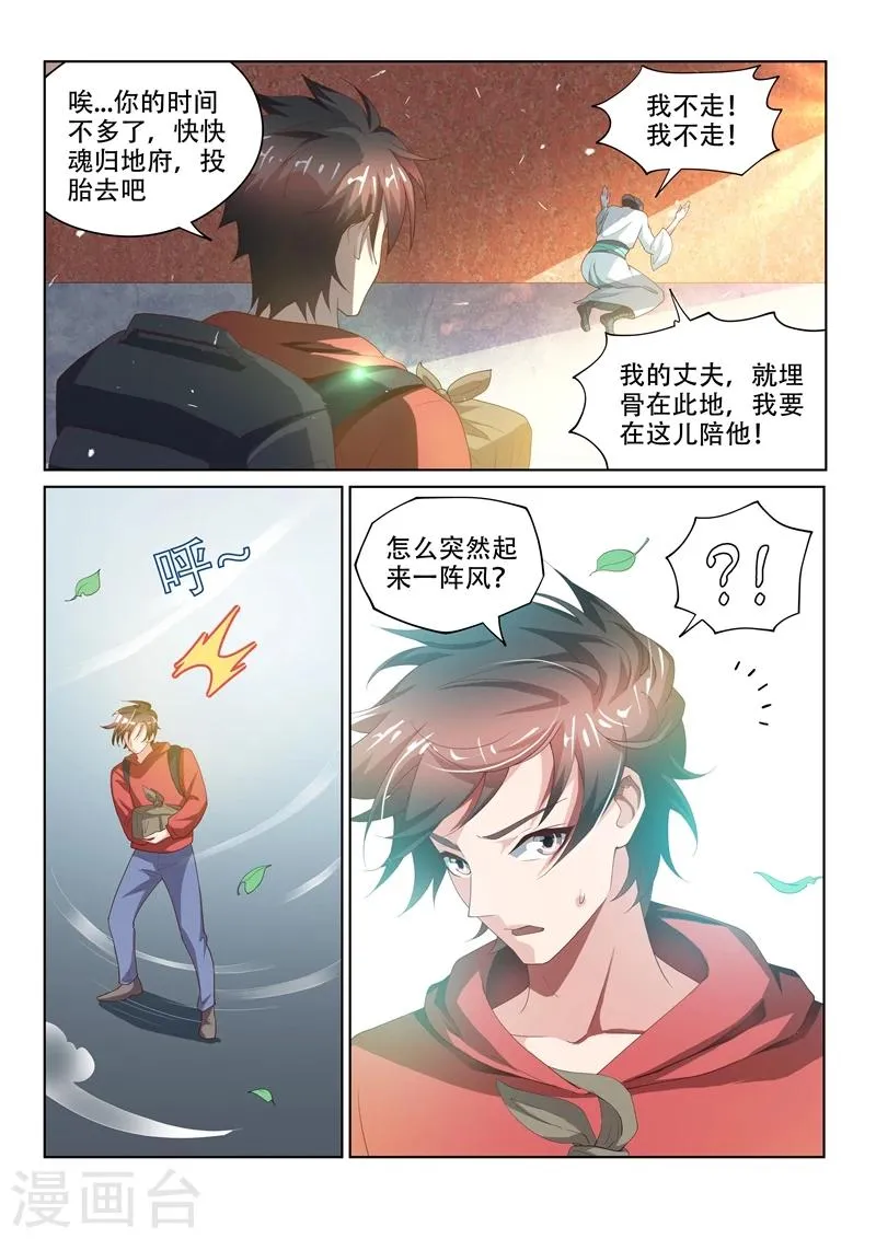 第60话 跨越数百年的爱恋 第8页