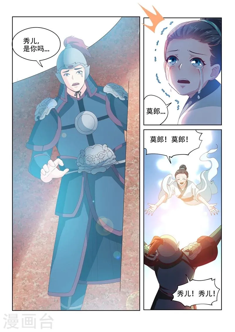 第60话 跨越数百年的爱恋 第9页