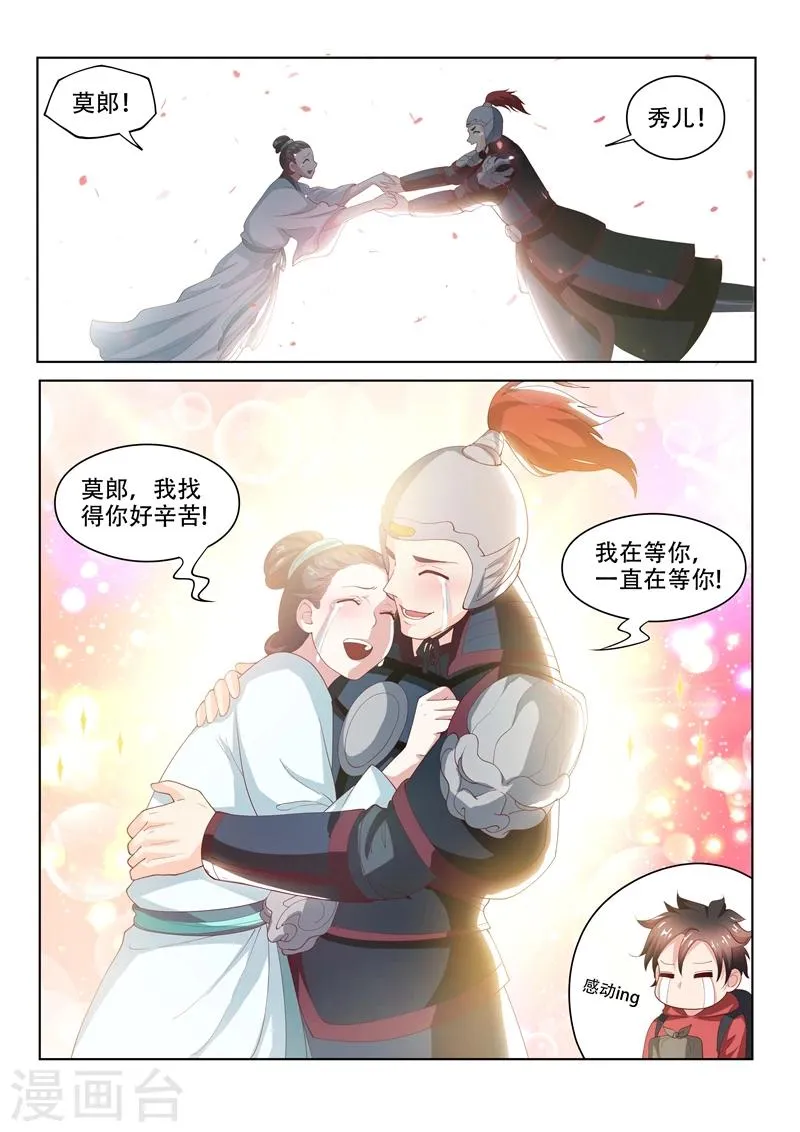 第60话 跨越数百年的爱恋 第10页