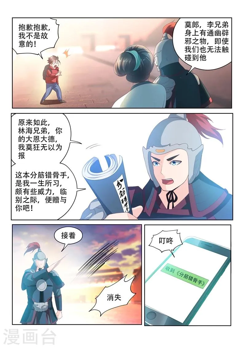 第61话 看热闹 第2页