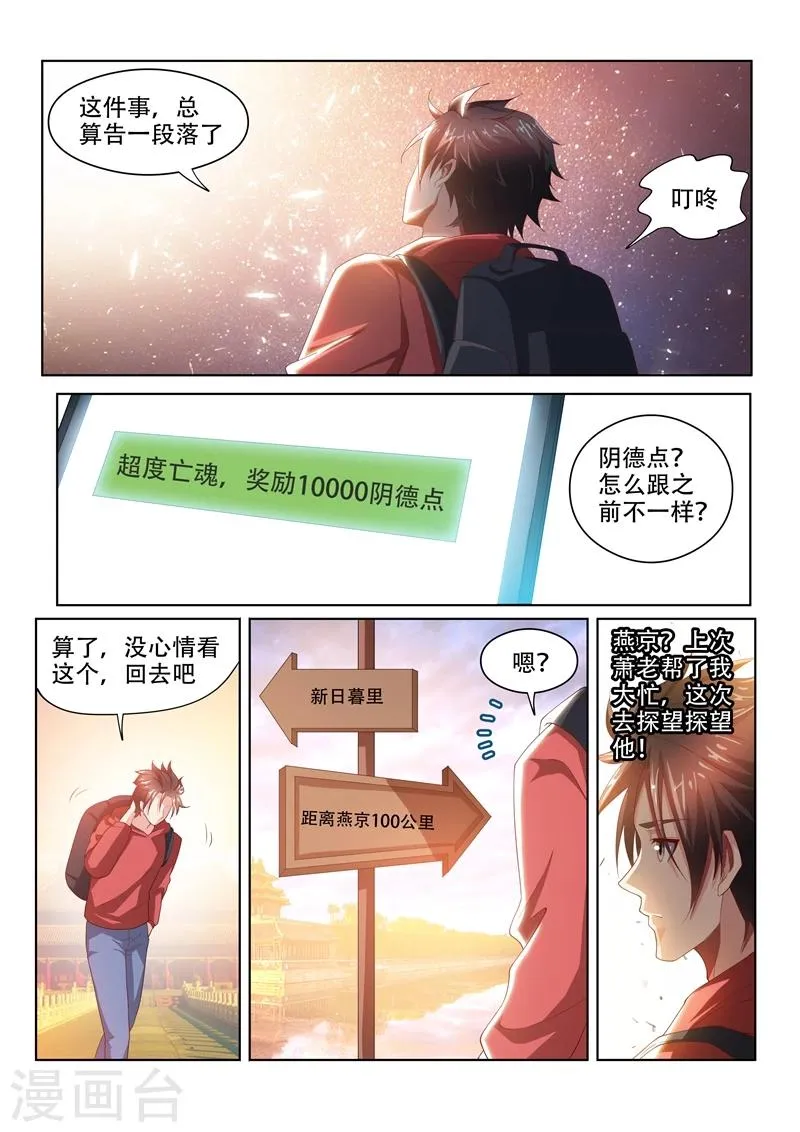第61话 看热闹 第4页