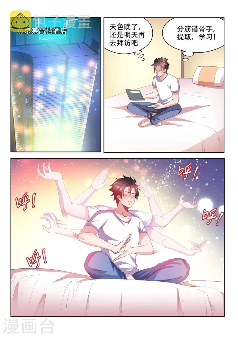 第61话 看热闹 第5页