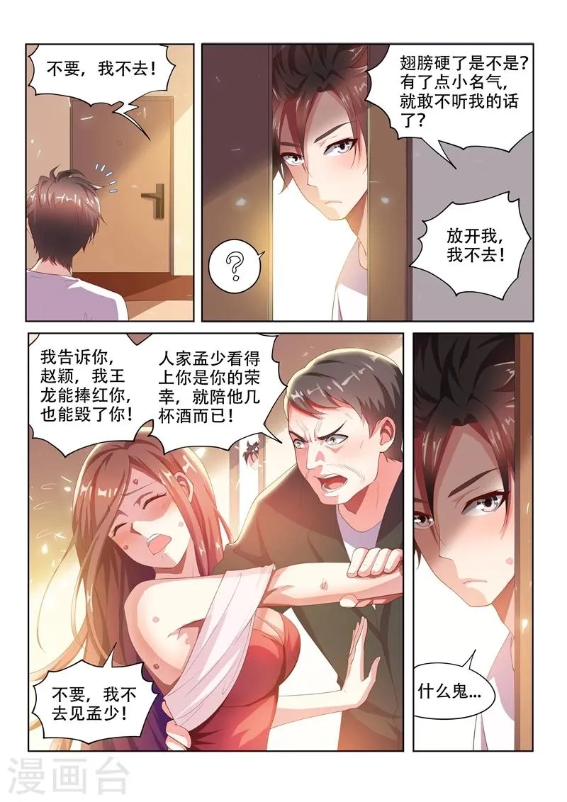 第61话 看热闹 第6页