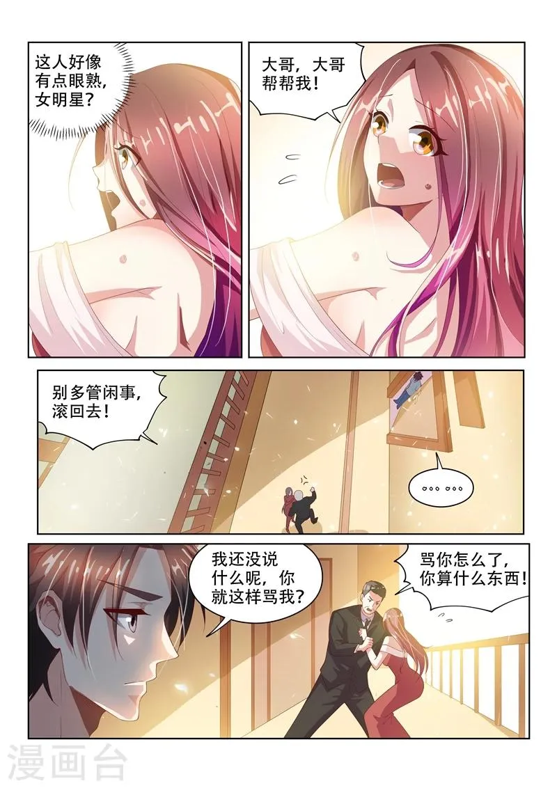 第61话 看热闹 第7页