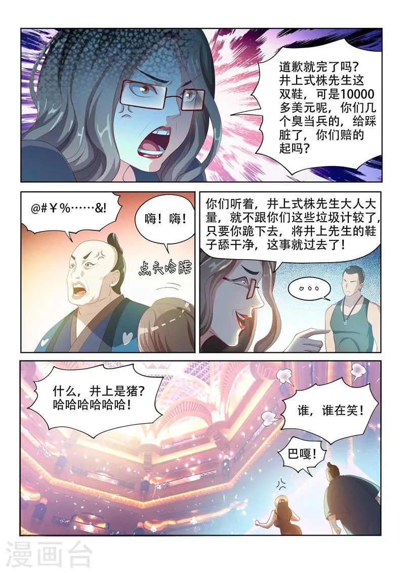 第61话 看热闹 第10页