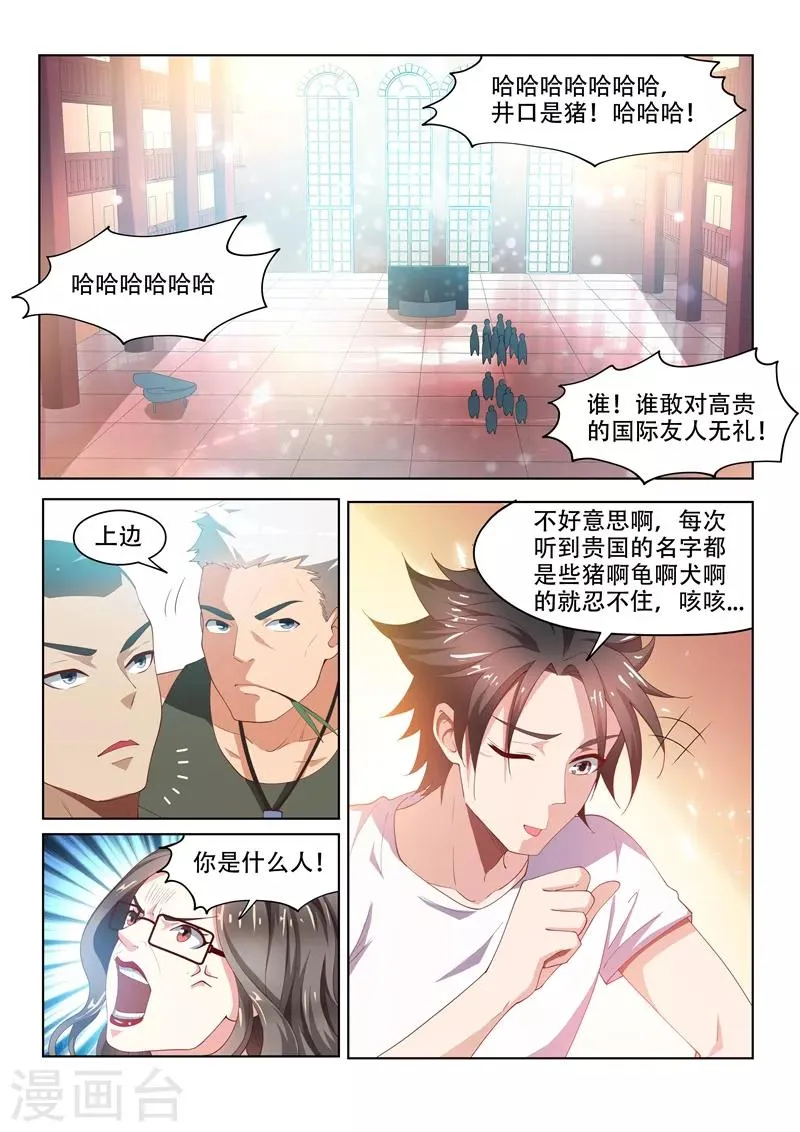 第62话 大打出手 第1页