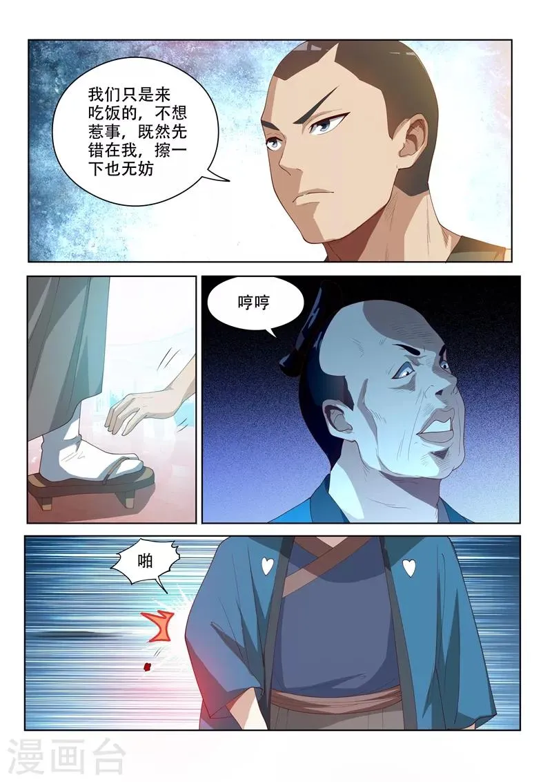 第62话 大打出手 第3页