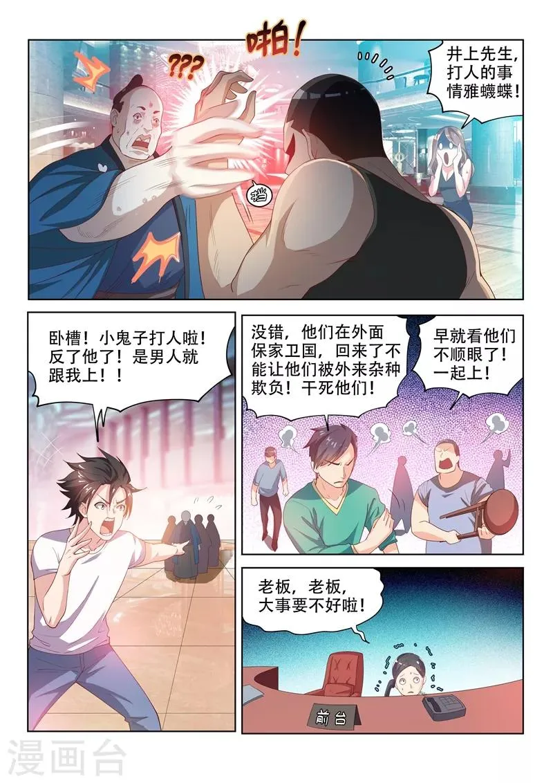 第62话 大打出手 第4页