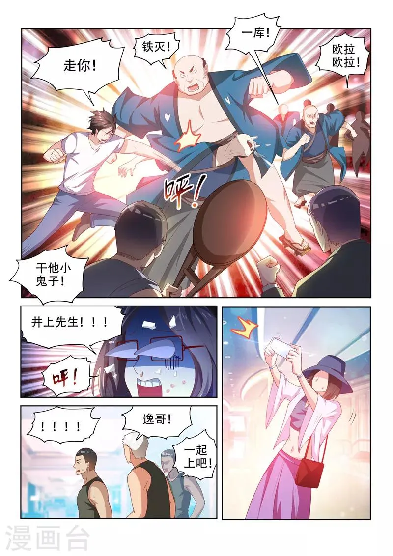 第62话 大打出手 第5页