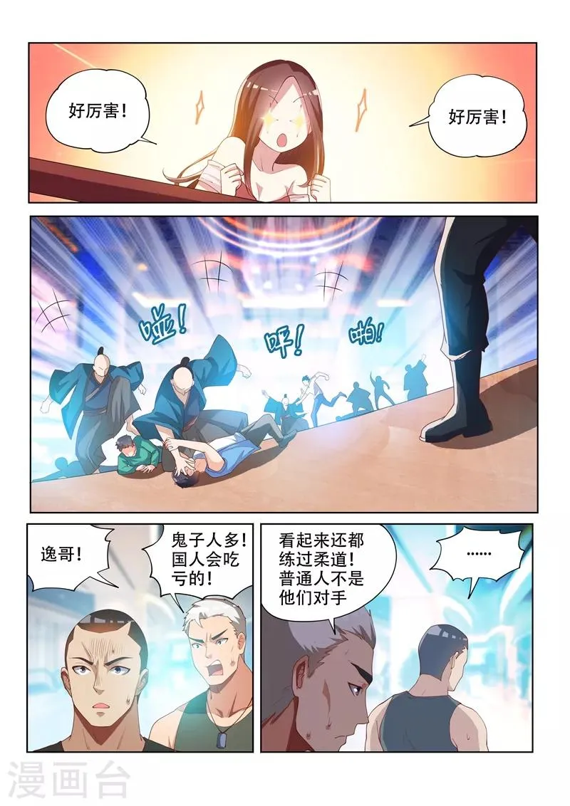 第62话 大打出手 第7页