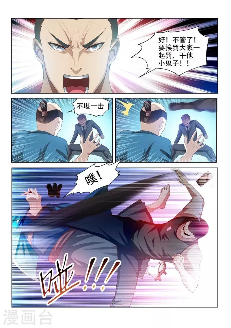 第62话 大打出手 第8页