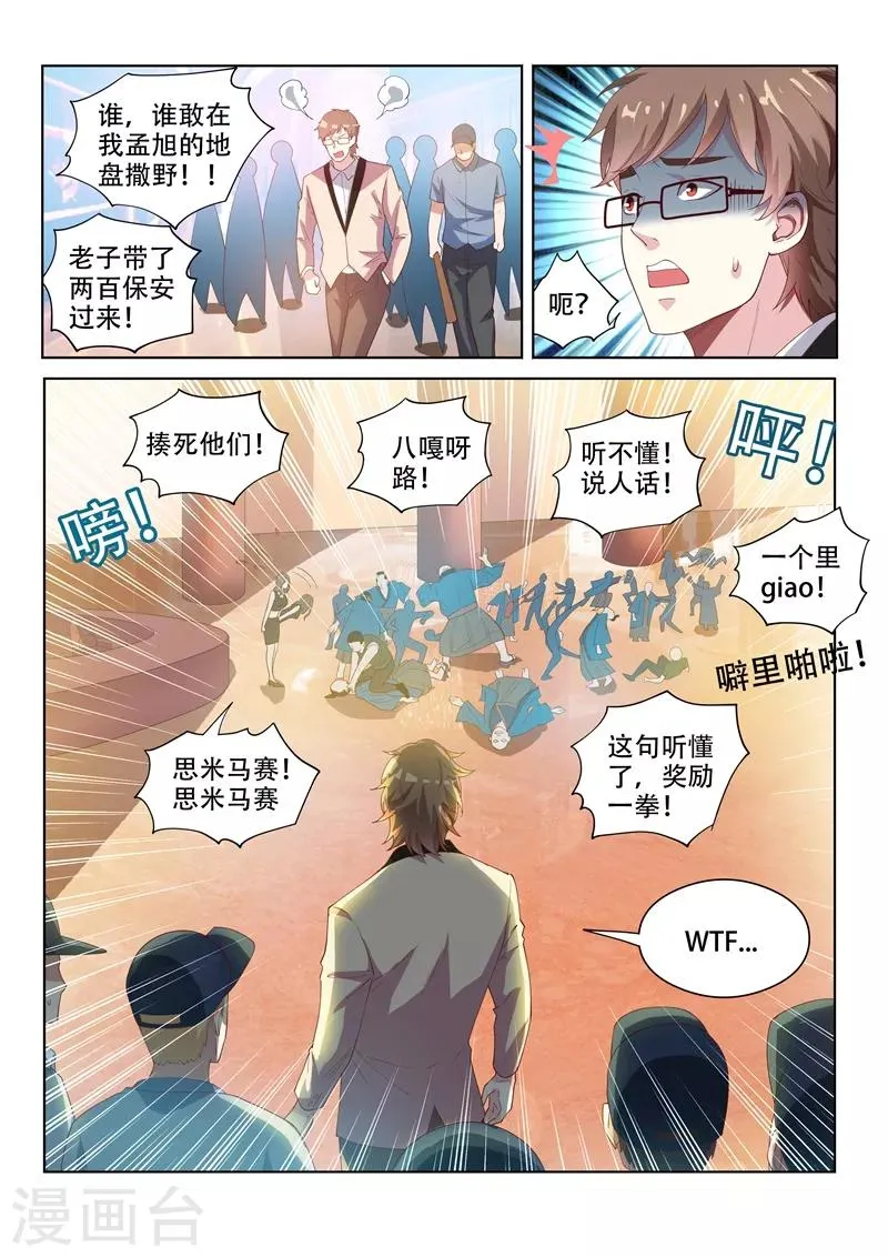 第62话 大打出手 第9页