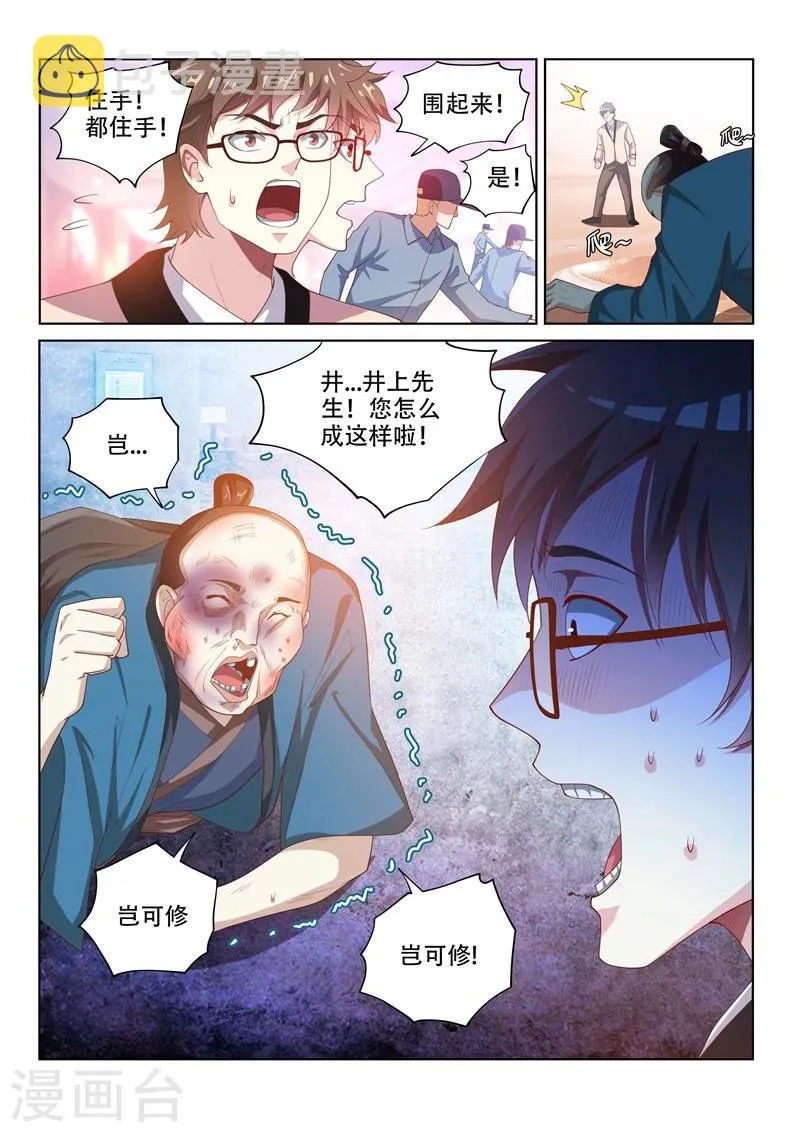 第63话 以烟换酒 第1页