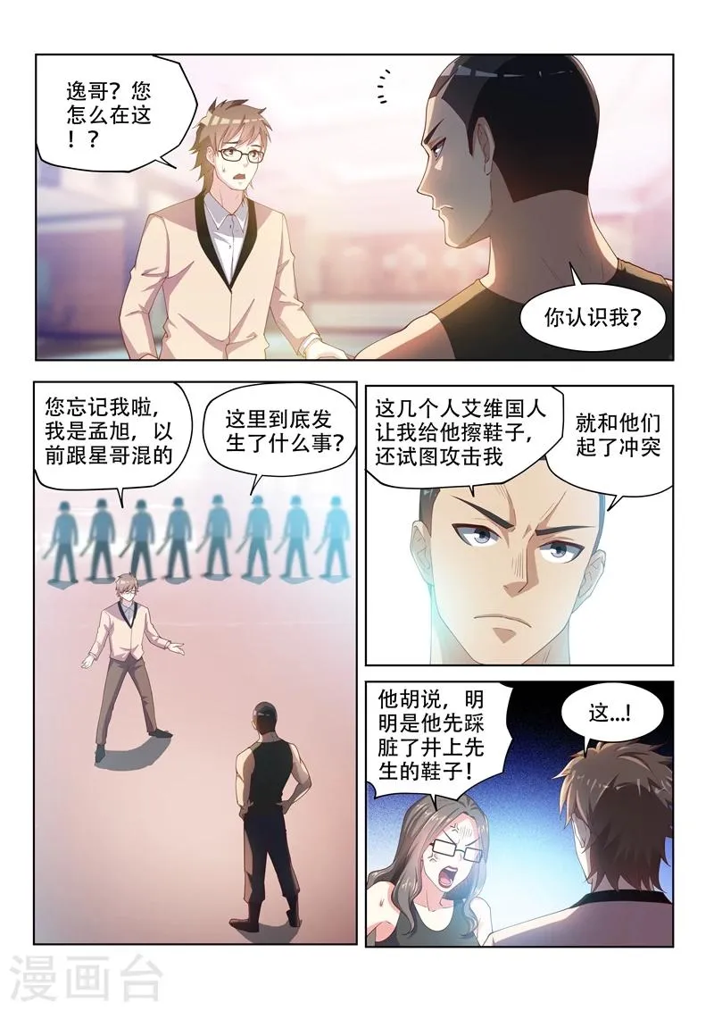 第63话 以烟换酒 第3页