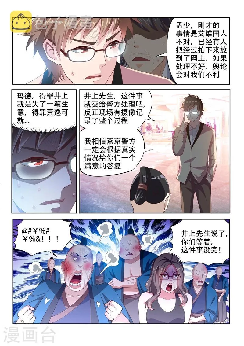 第63话 以烟换酒 第4页