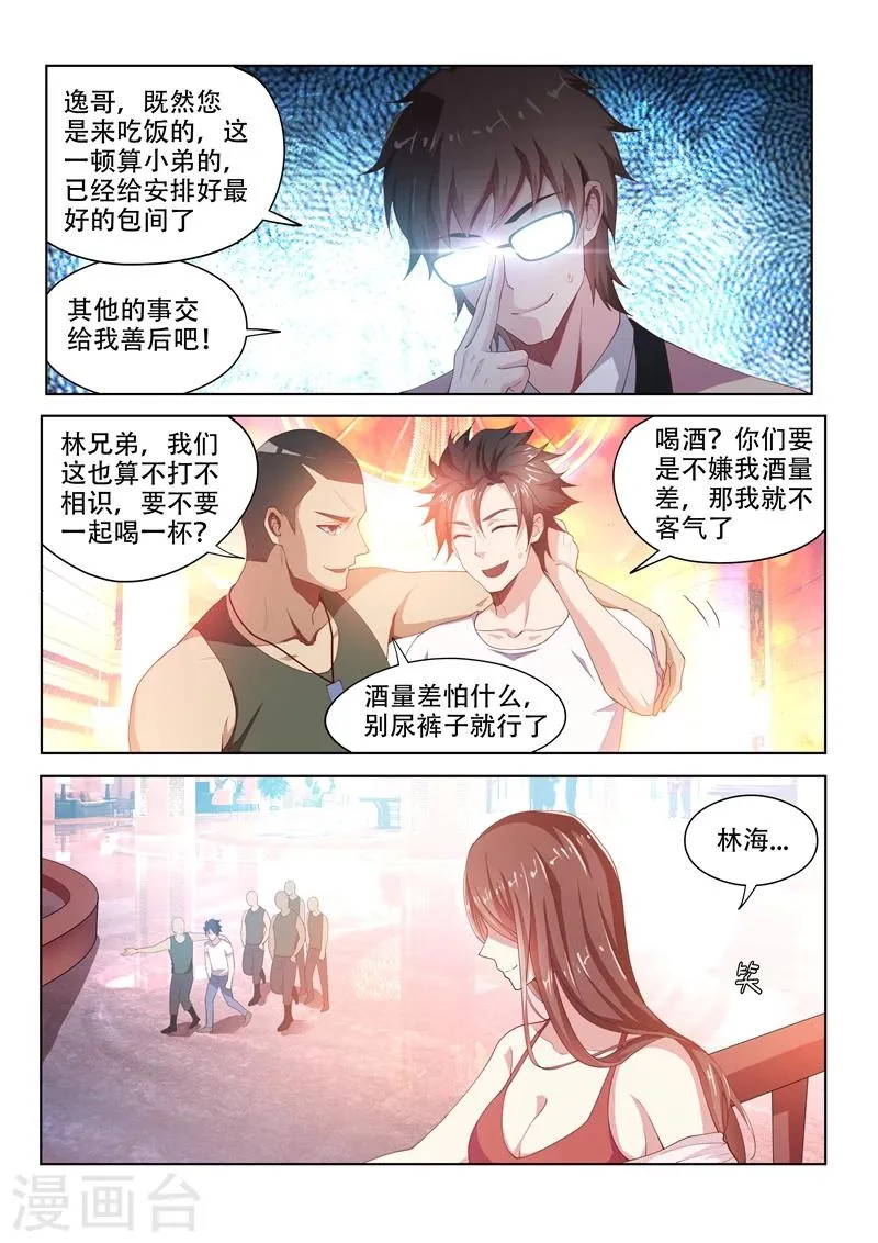第63话 以烟换酒 第6页