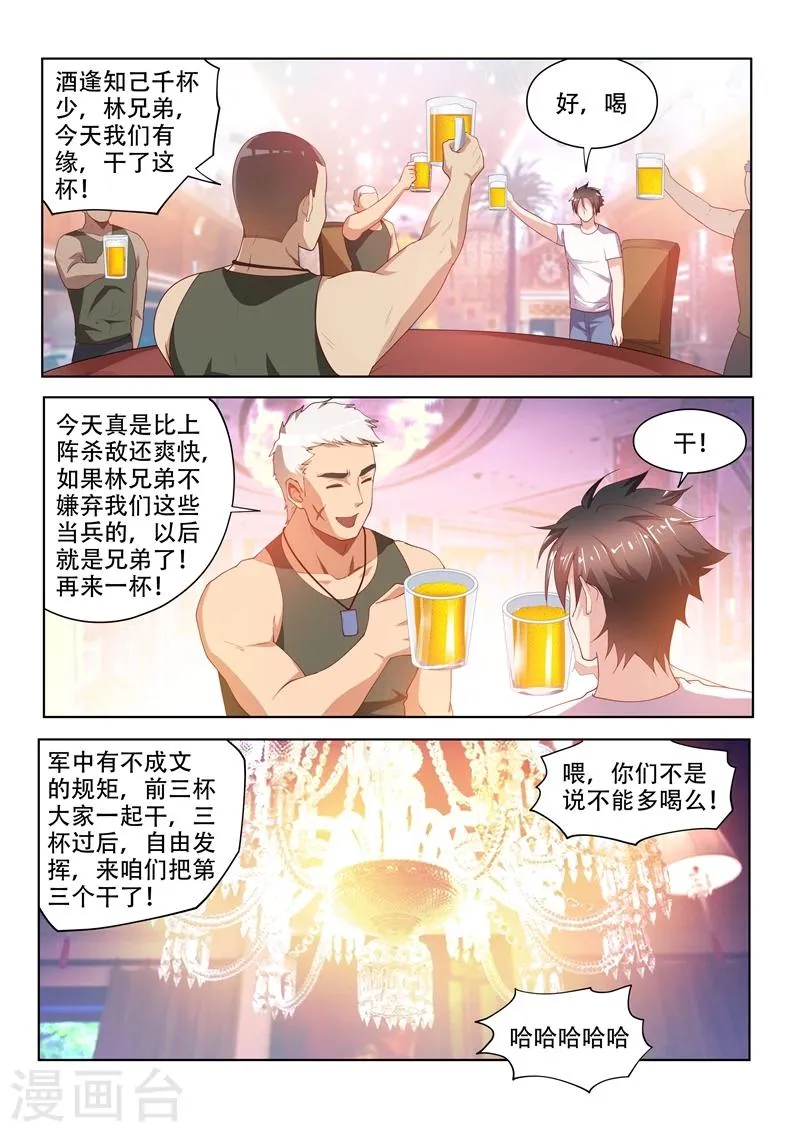 第63话 以烟换酒 第7页