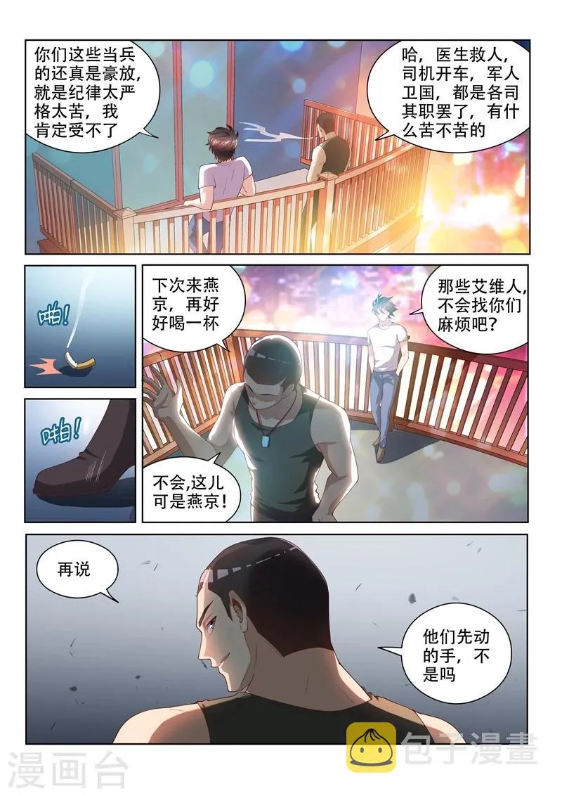第63话 以烟换酒 第8页