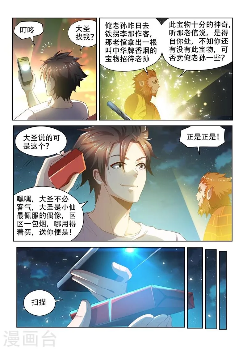 第63话 以烟换酒 第9页
