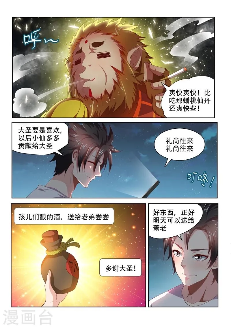 第63话 以烟换酒 第10页