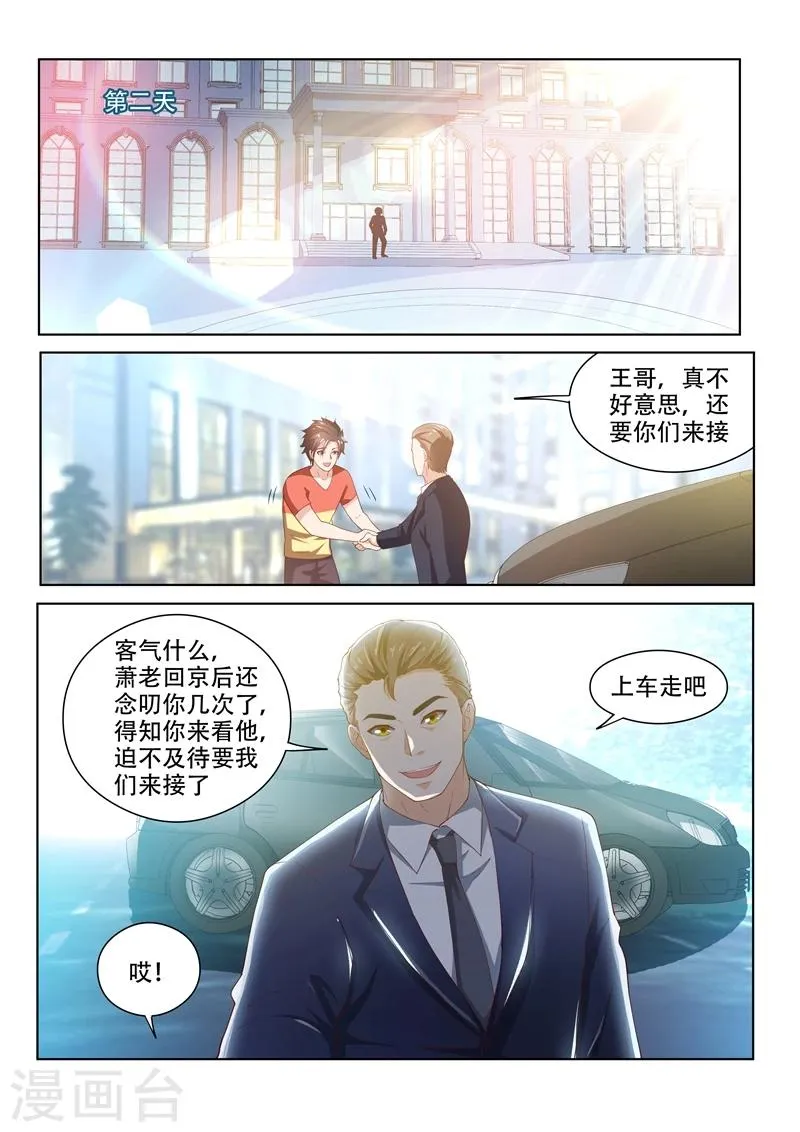 第64话 他活了，你却要死了 第1页