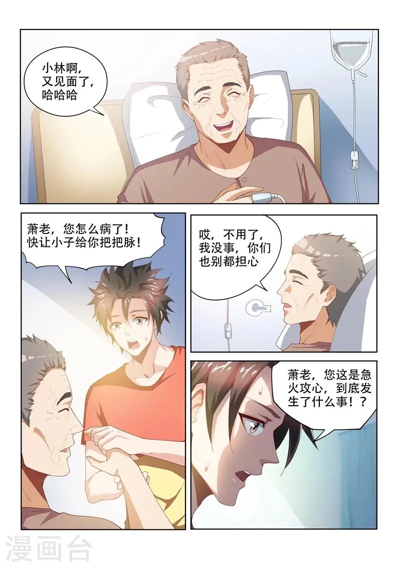 第64话 他活了，你却要死了 第2页