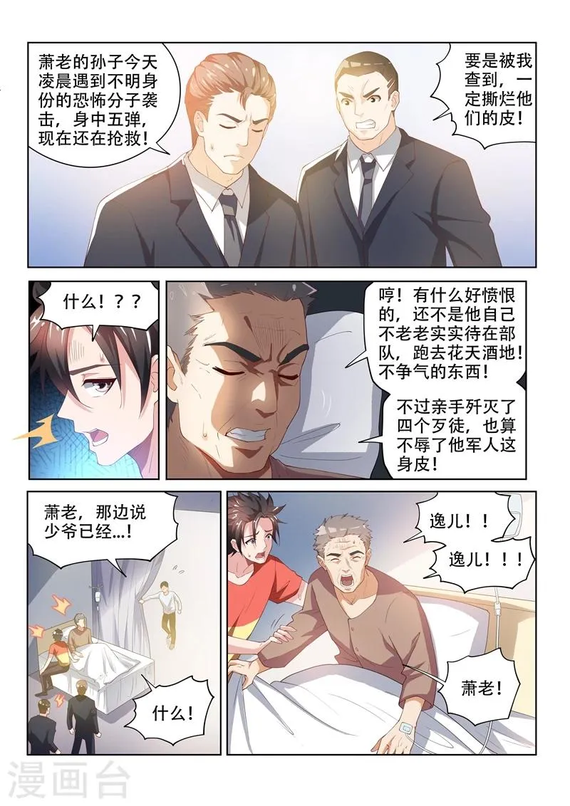 第64话 他活了，你却要死了 第3页