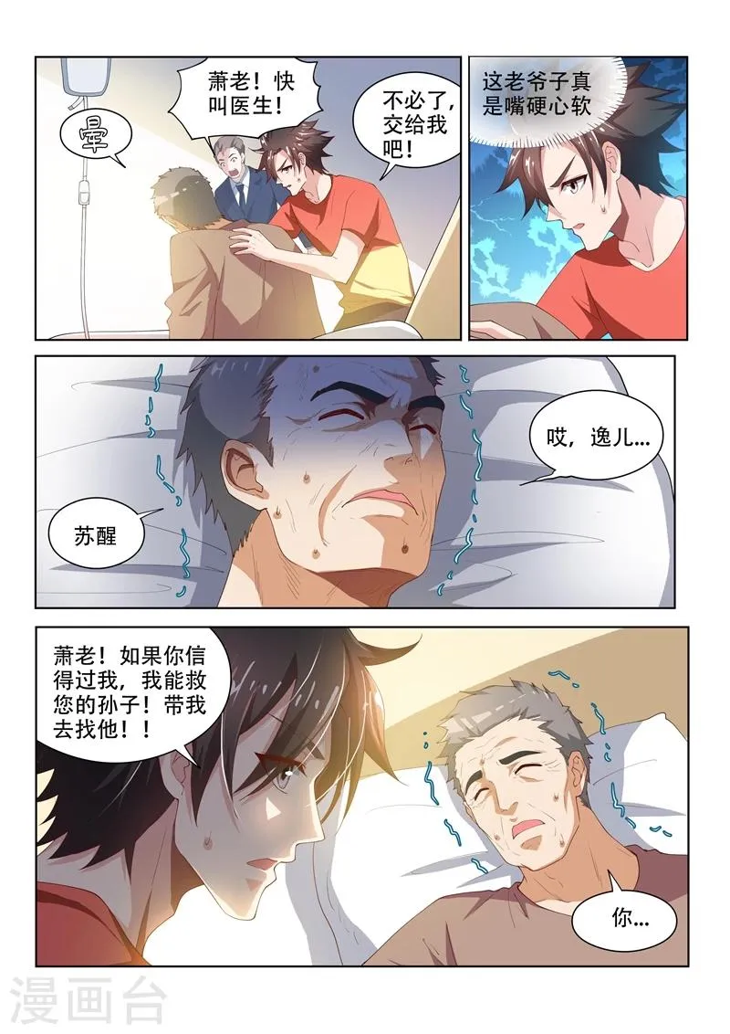 第64话 他活了，你却要死了 第4页