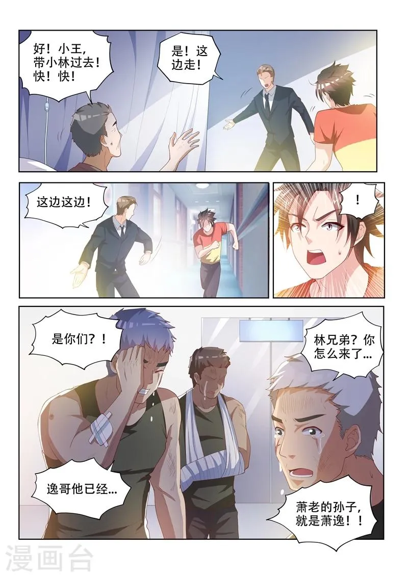 第64话 他活了，你却要死了 第5页