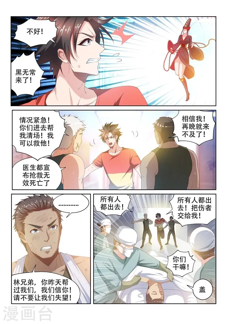 第64话 他活了，你却要死了 第6页