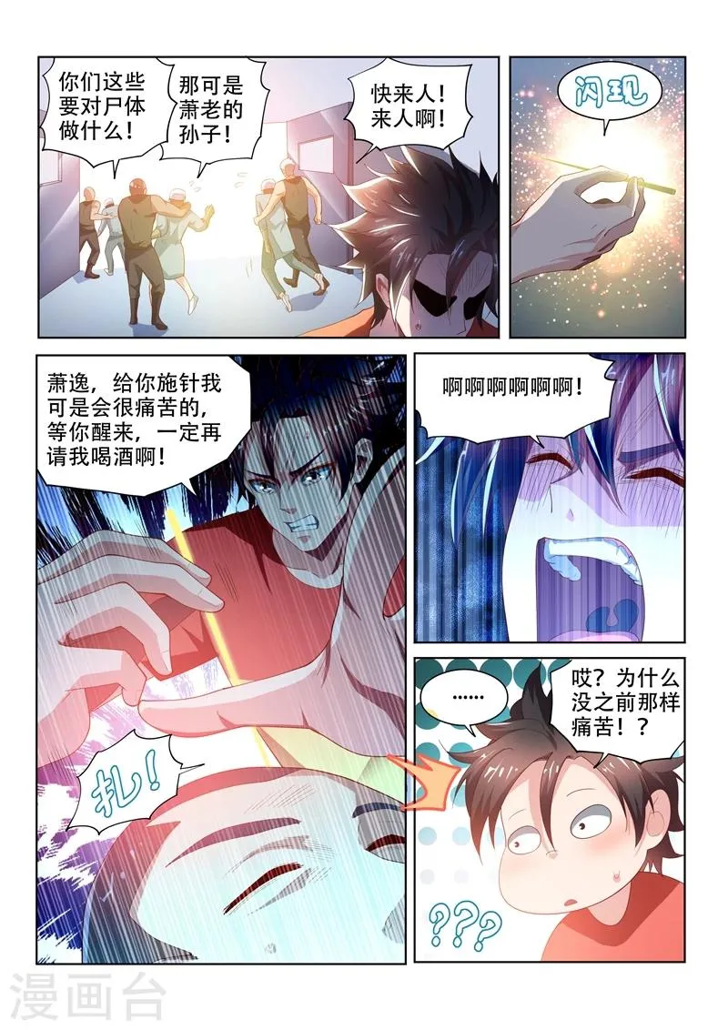 第64话 他活了，你却要死了 第7页