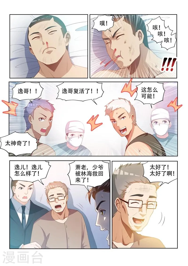 第64话 他活了，你却要死了 第8页
