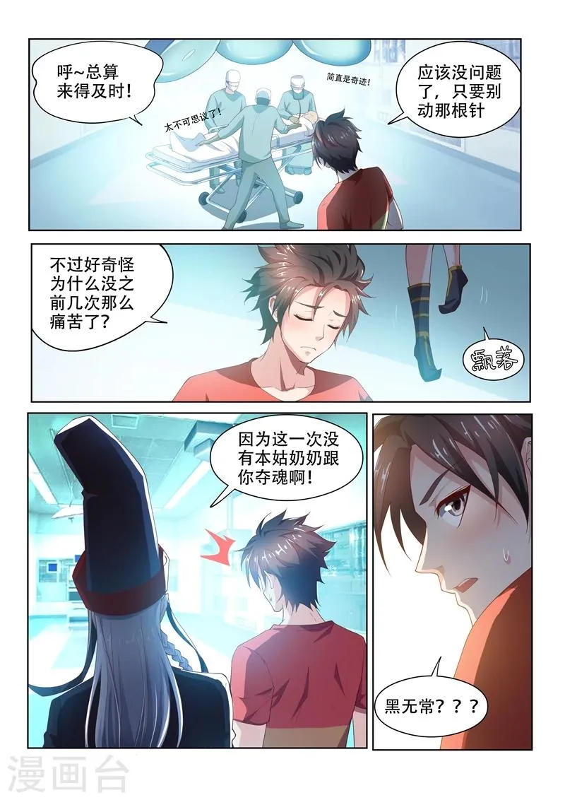 第64话 他活了，你却要死了 第9页